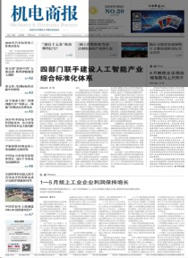 机电商报
